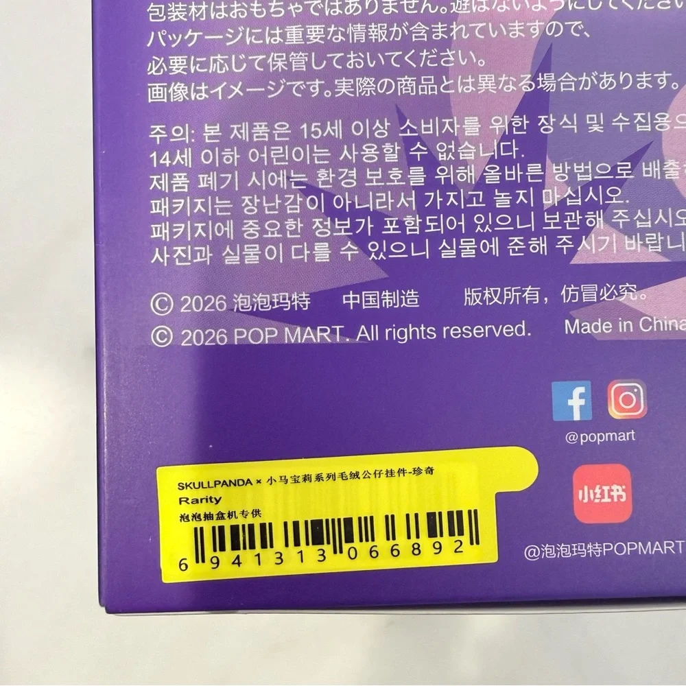 SEALED BOX NWT Pop Mart Skullpanda My Little Pony Rarity Vinyl Plush Pendant - Picture 4 of 9